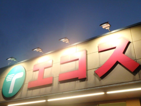 ���ӊ� �y�X�[�p�[�z�G�R�X ��O��X�܂�1059��