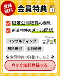 今すぐ会員登録する